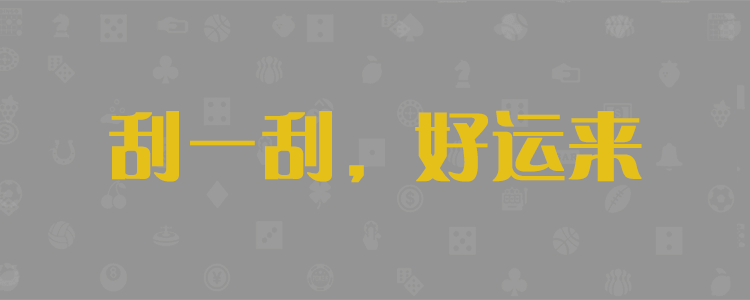 加拿大预测,加拿大28预测,结果查询,pc在线预测,黑马官方AI预测